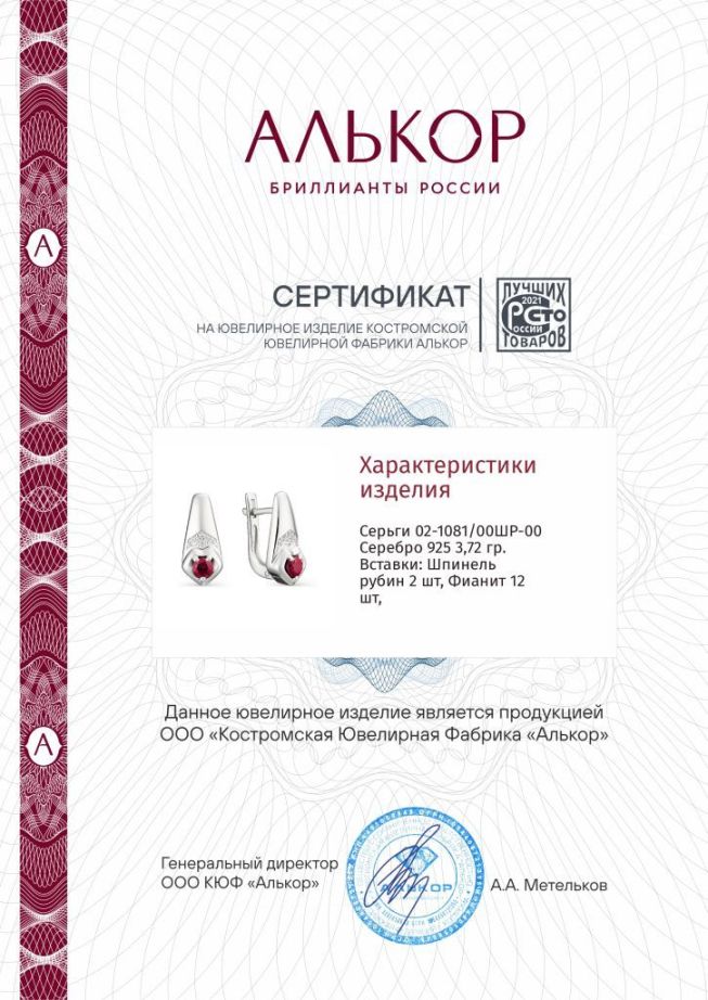 Серьги с английским замком женские из родированого серебра 925 пробы 02-1081/00ШР-00