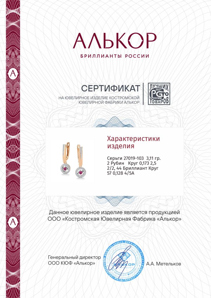 Серьги с английским замком женские из красного золота 585 пробы 27019-103 с рубинами и бриллиантами