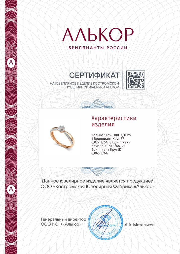 Кольцо из красного золота 585 пробы 17259-100 с бриллиантами