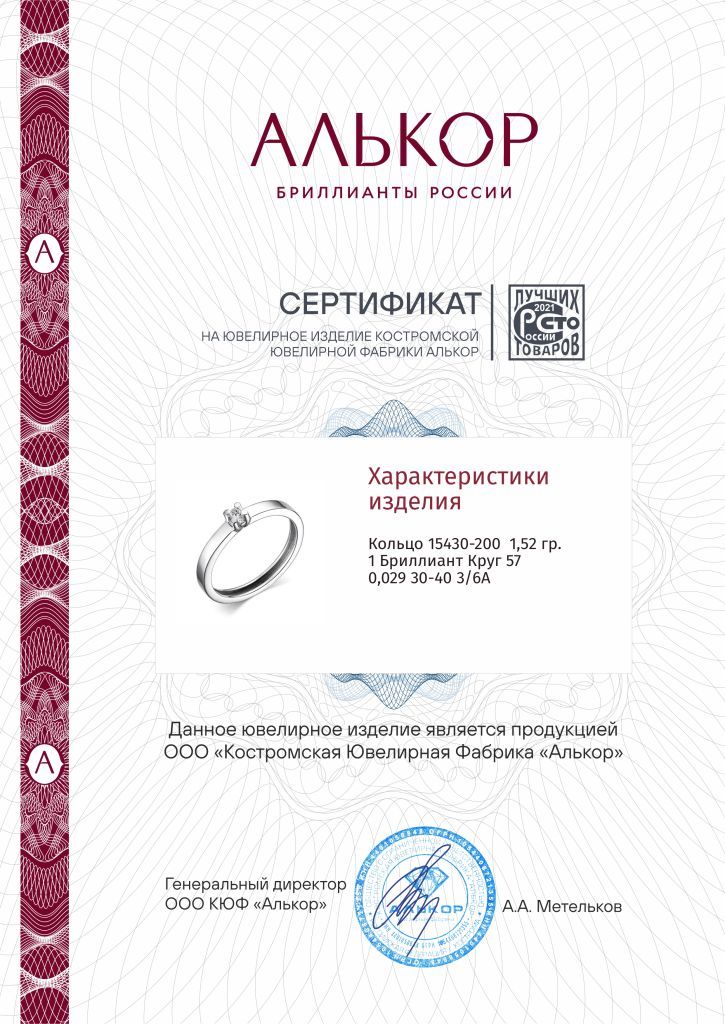 Кольцо из белого золота 585 пробы 15430-200 с бриллиантом