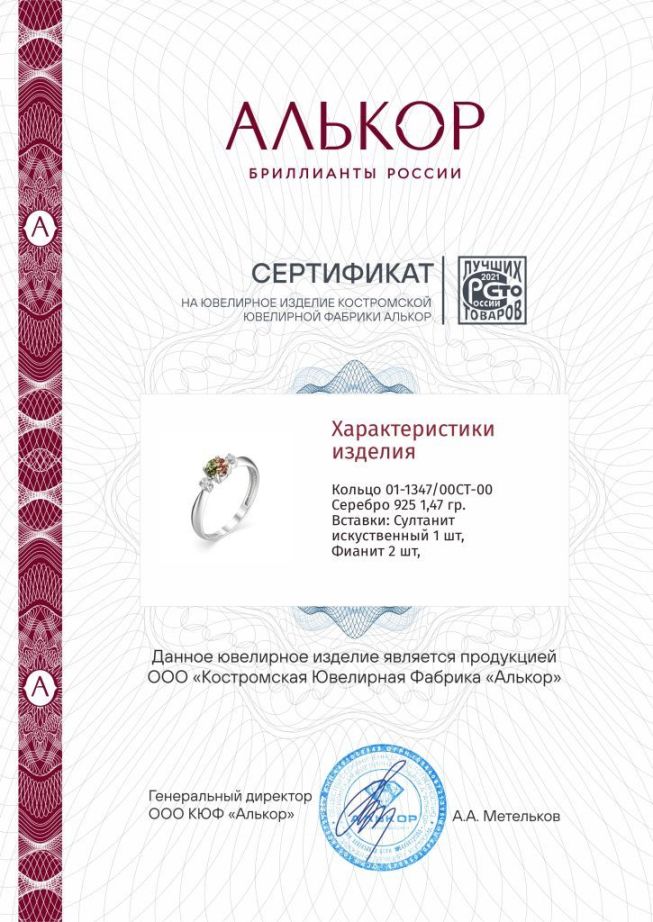 Кольцо из родированого серебра 925 пробы 01-1347/00СТ-00