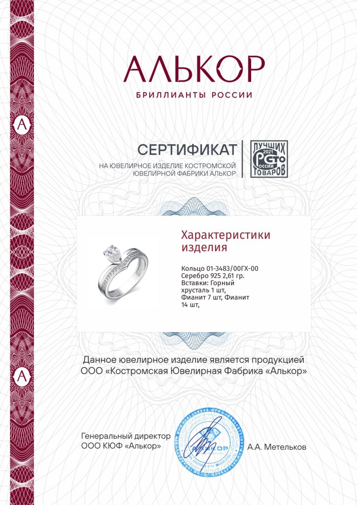 Кольцо из родированого серебра 925 пробы 01-3483/00ГХ-00