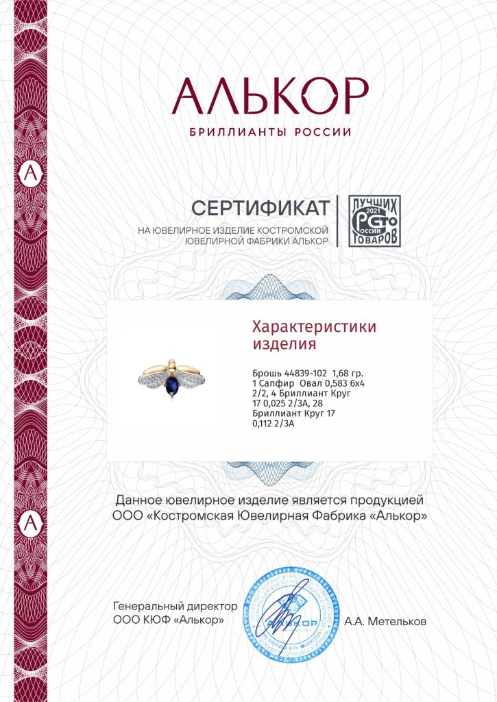 Брошь из красного золота 585 пробы 44839-102 с сапфиром и бриллиантами