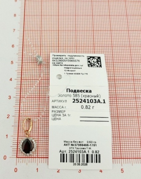 Подвеска из красного золота 585 пробы 2524103А