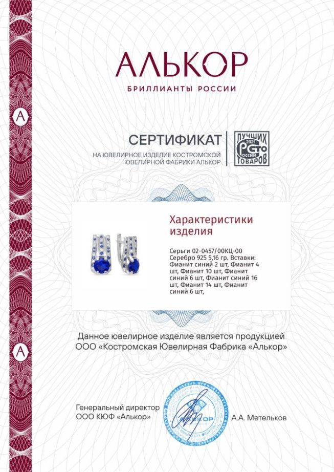 Серьги с английским замком женские из родированного серебра 925 пробы 02-0457/00КЦ-00