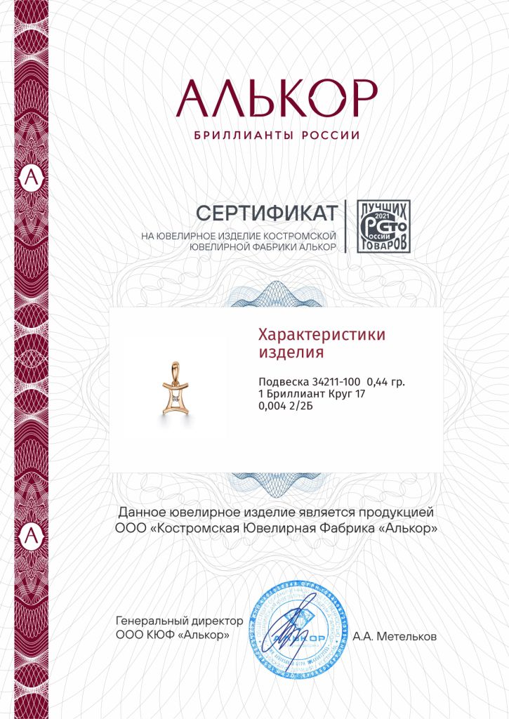 Подвеска из красного золота 585 пробы 34211-100 с бриллиантом