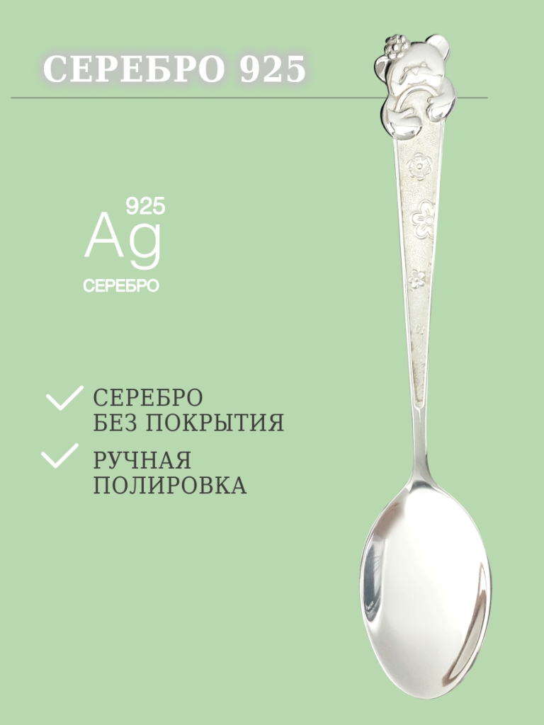Ложка из серебра 925 пробы Л-1-С