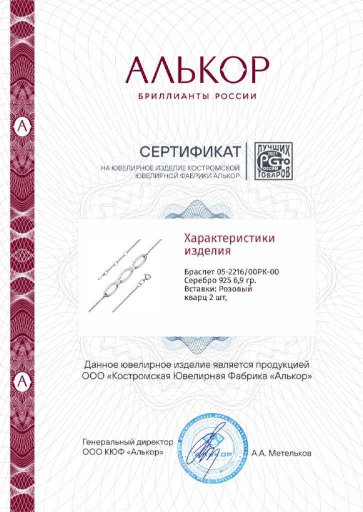 Браслет из родированого серебра 925 пробы 05-2216/00РК-00