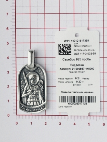 Икона из серебра 21-000867-115000