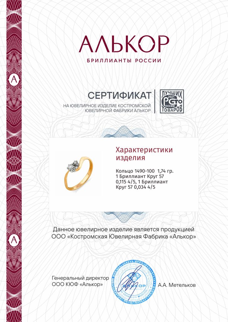 Кольцо из золота 585 пробы 1490-100 с бриллиантом