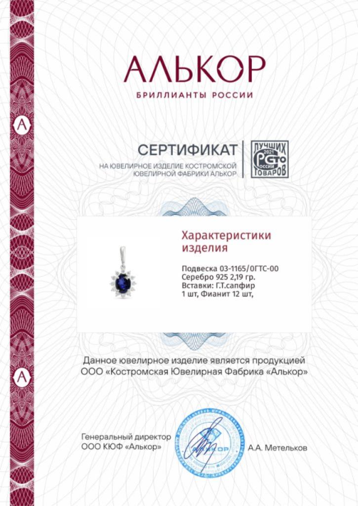 Подвеска из серебра 03-1165/0ГТС-00