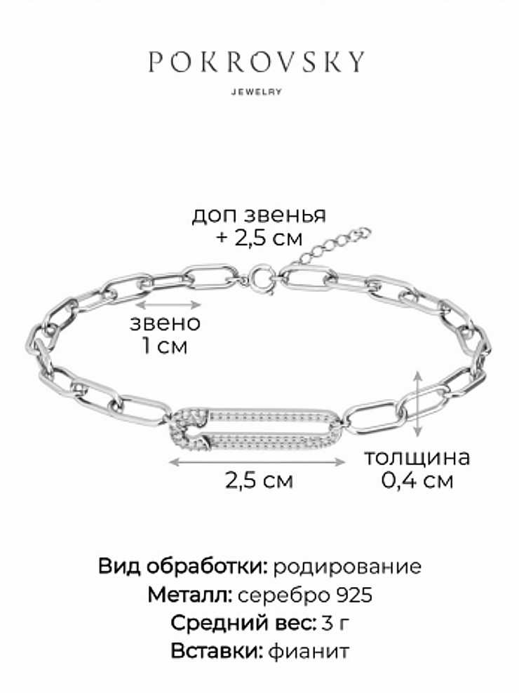 Браслет из родированного серебра 925 пробы 0720670-00775 с фианитами