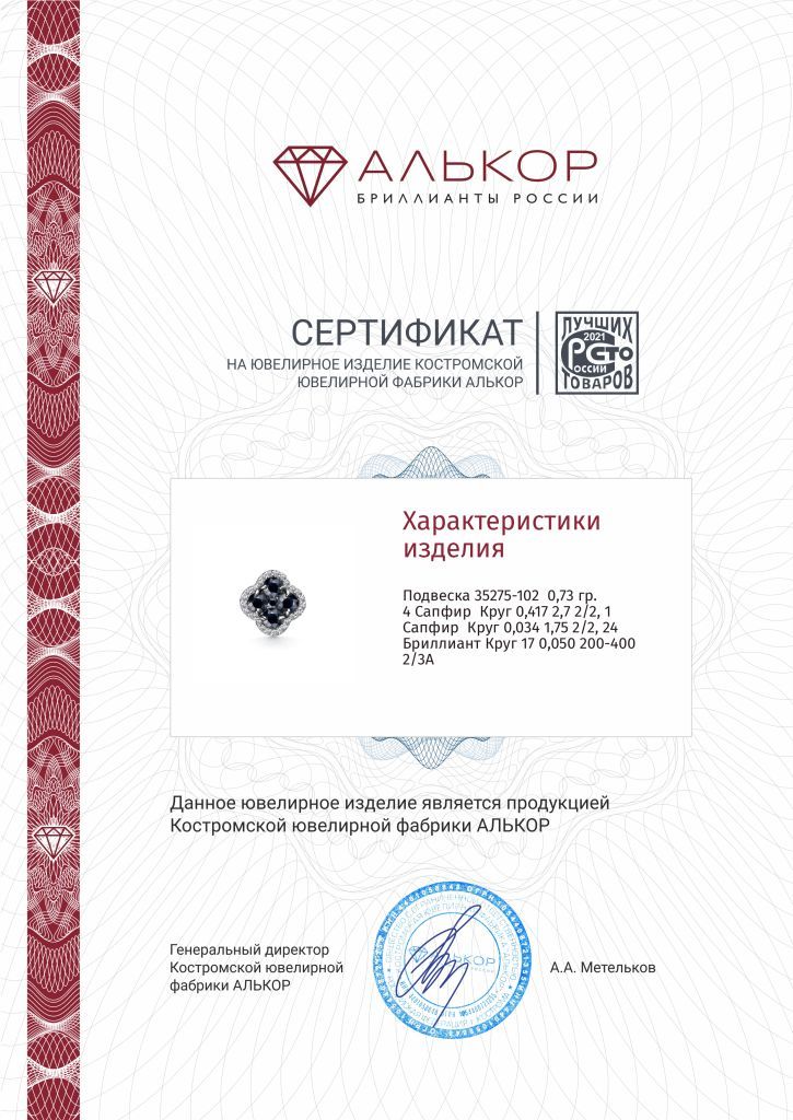 Подвеска из золота 35275-102