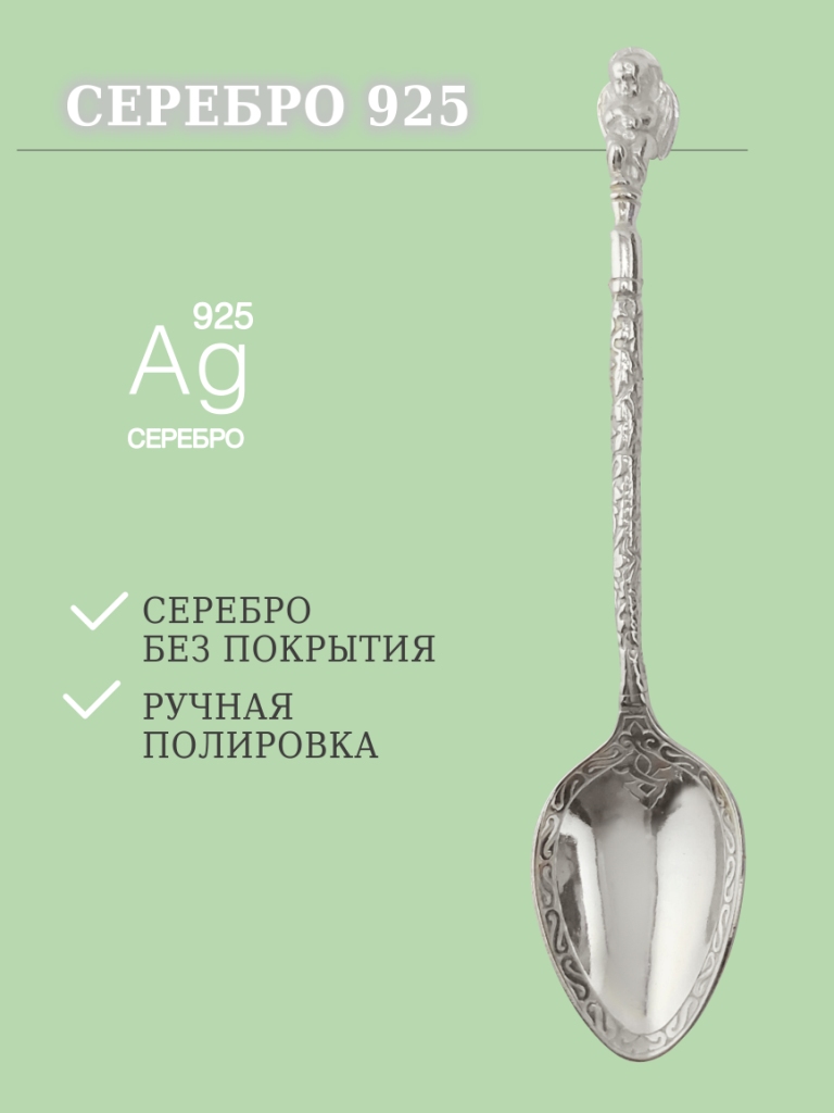 Ложка из серебра 925 пробы 17-000313-101000