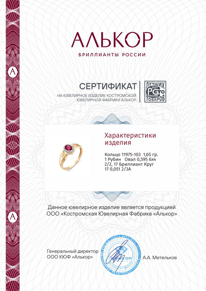 Кольцо из красного золота 585 пробы 11975-103 с бриллиантами и рубином