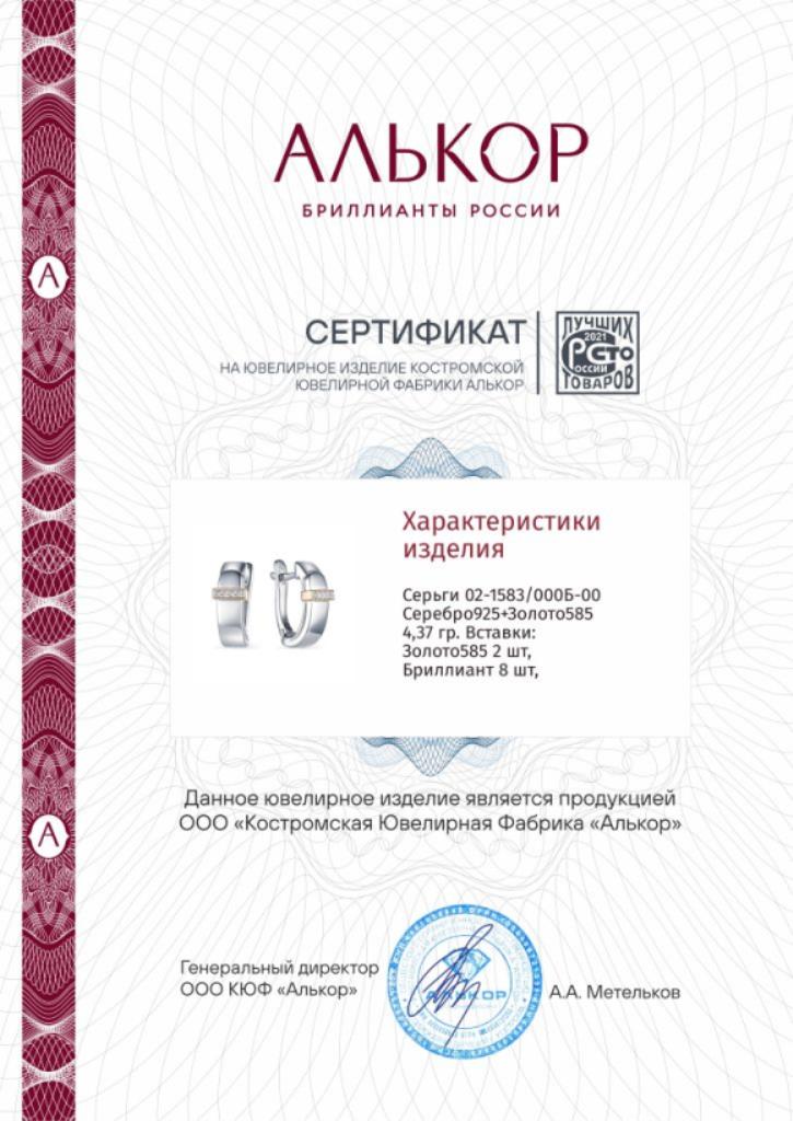 Серьги с английским замком женские из родированого серебра 925 пробы 02-1583/000Б-00 с золотой накладкой и бриллиантами