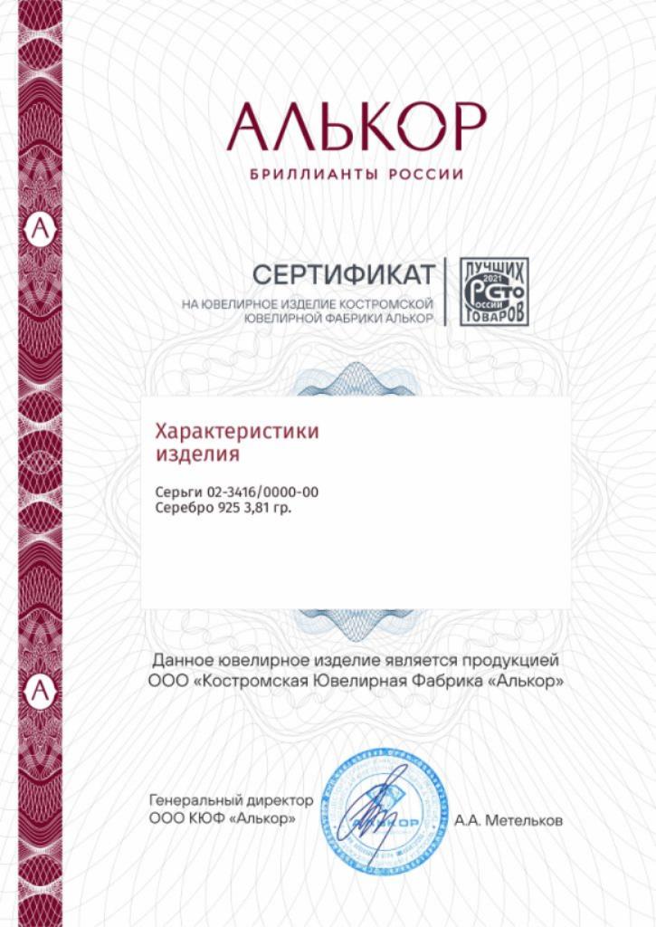 Серьги из серебра 02-3416/0000-00