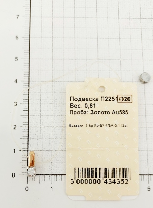 Подвеска из золота 585 пробы П2251-120 с бриллиантом