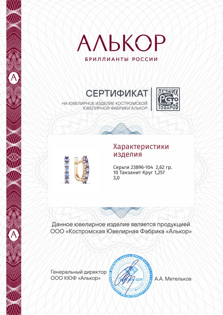 Серьги с английским замком женские из красного золота 585 пробы 23896-104 с танзанитами