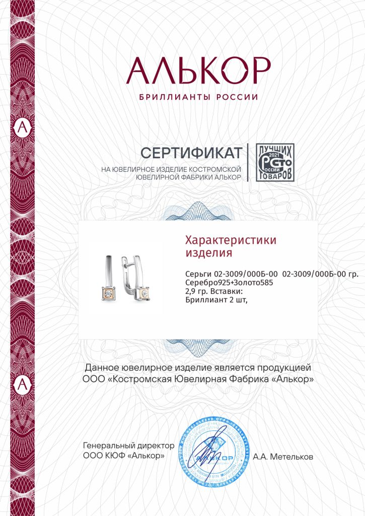 Серьги с английским замком женские из родированного серебра 925 пробы 02-3009/000Б-00 с золотой накладкой и бриллиантами