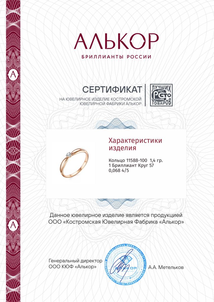 Кольцо из красного золота 585 пробы 11588-100 с бриллиантом