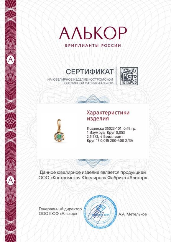Подвеска из красного золота 585 пробы 35023-101 с изумрудом и бриллиантами