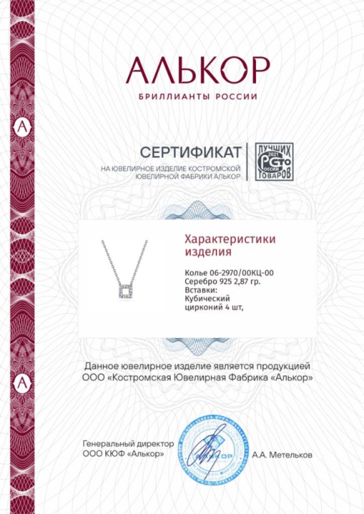 Колье из родированого серебра 925 пробы 06-2970/00КЦ-00